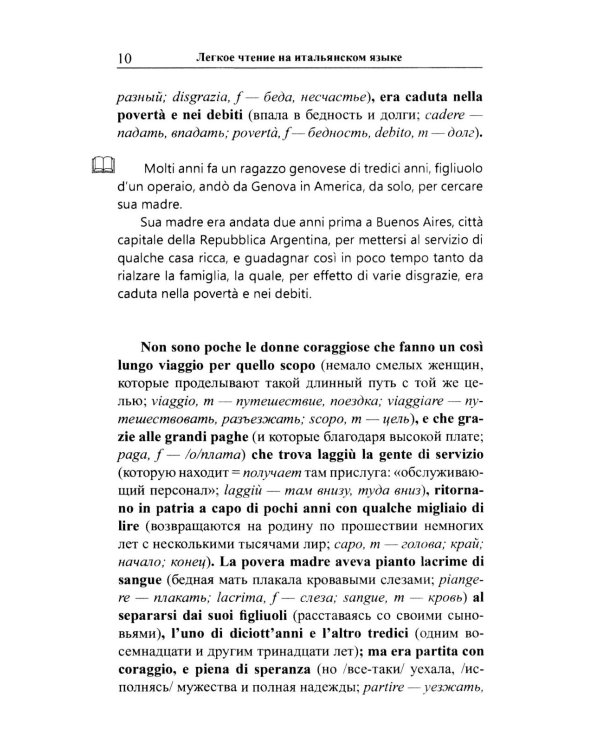 Легкое чтение на итальянском языке. Эдмондо де Амичис. От Апеннин до Анд: рассказ