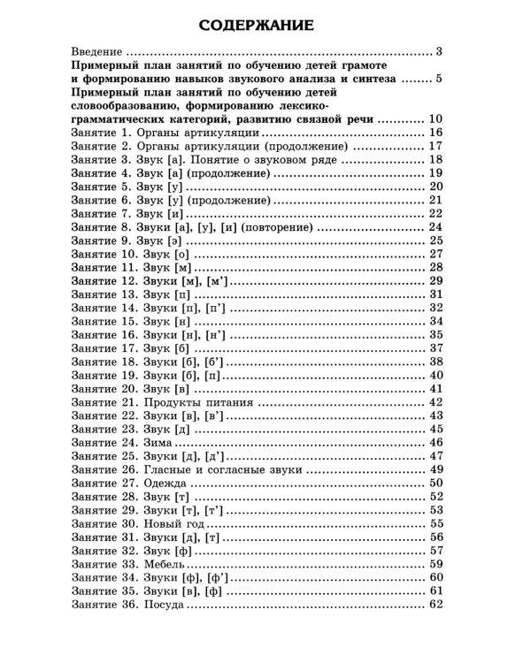 Конспекты логопедических занятий в старшей группе. 2-е изд., доп., испр