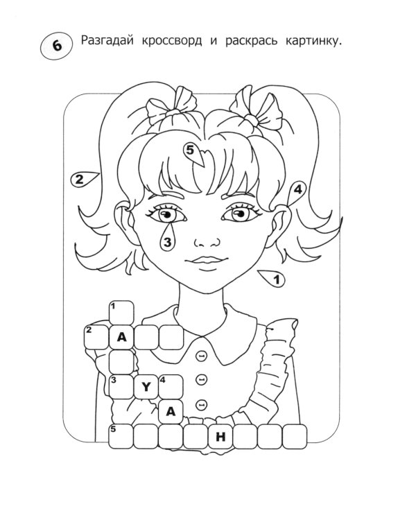Кроссворды-раскраски по английскому языку для детей 7-10 лет