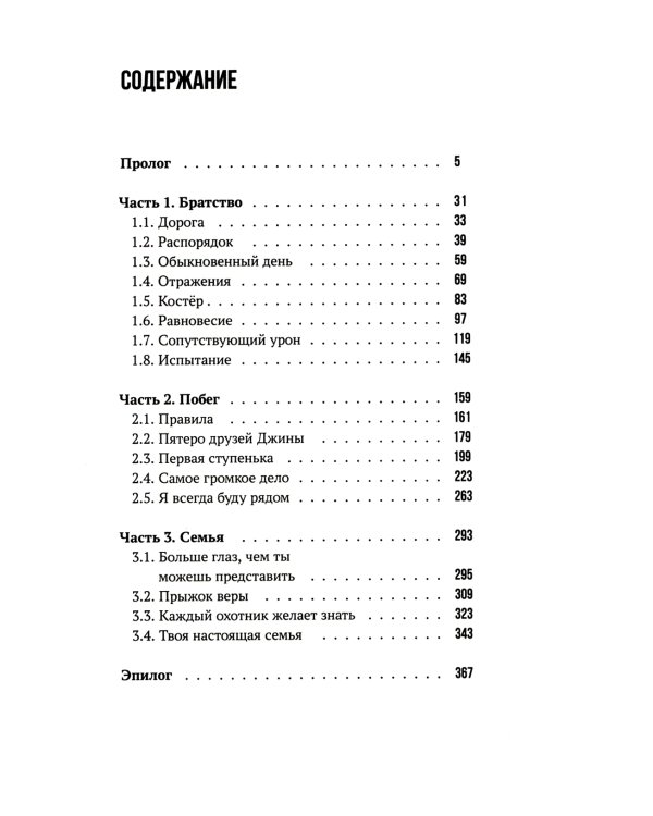 Фурия: роман