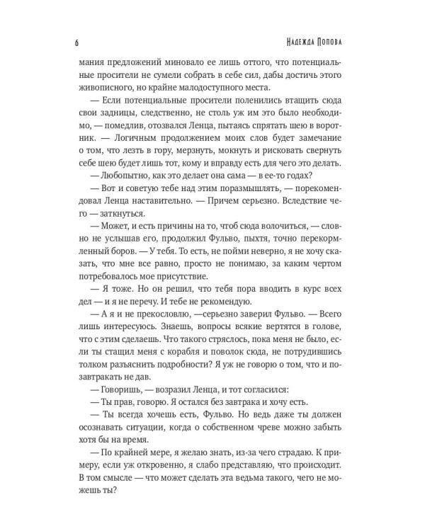 Утверждение правды