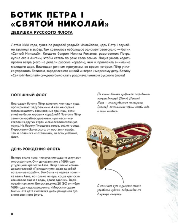 Легендарные русские корабли