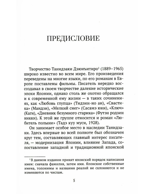 Любитель полыни