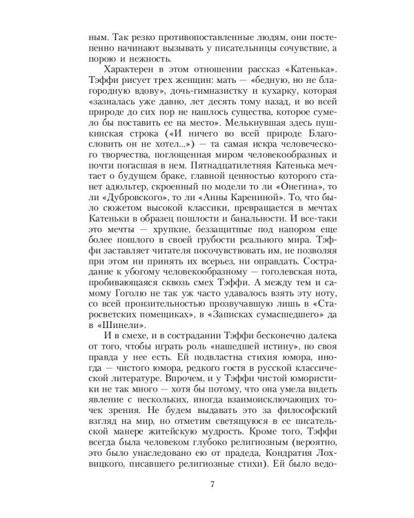 Рассказы и воспоминания: сборник