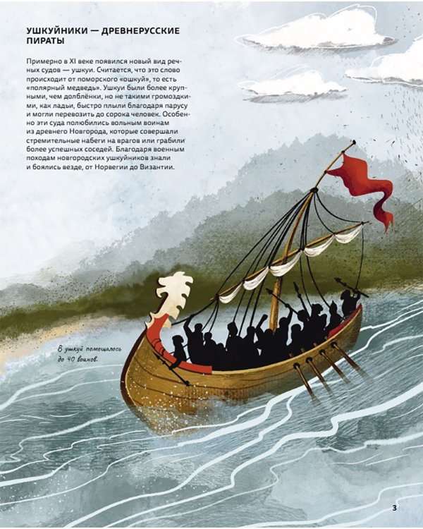 Легендарные русские корабли