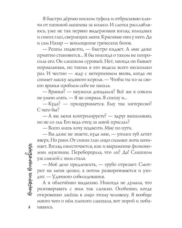 Сделайте мне ребенка, босс!