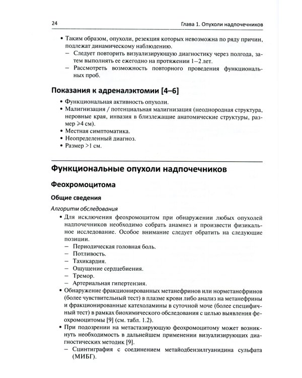 Руководство по оперативной онкологии