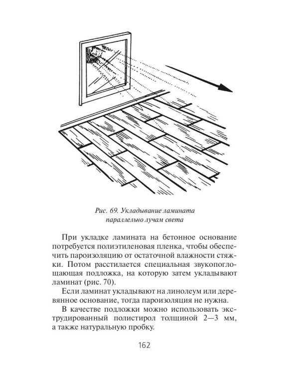 Отделочные работы. Универсальный справочник
