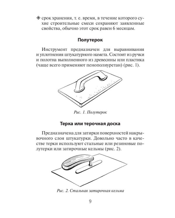 Отделочные работы. Универсальный справочник