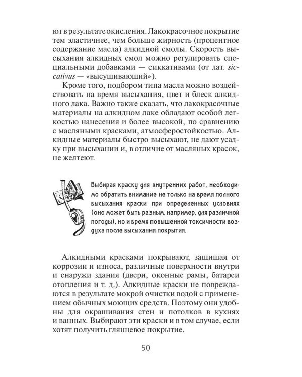 Отделочные работы. Универсальный справочник