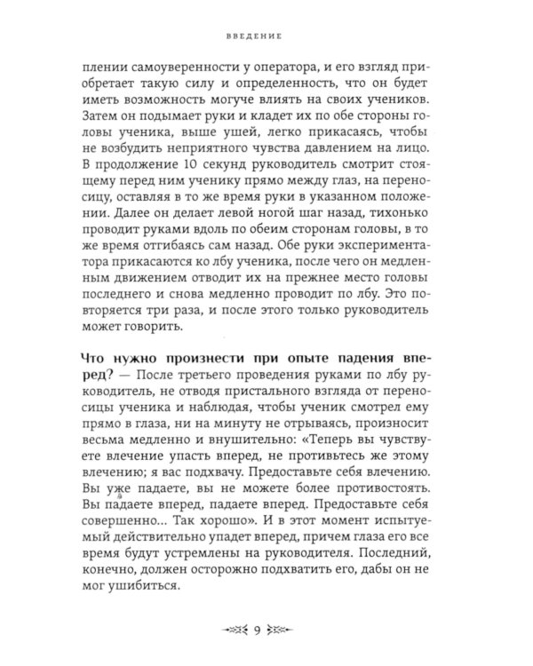 Самоучитель по гипнозу