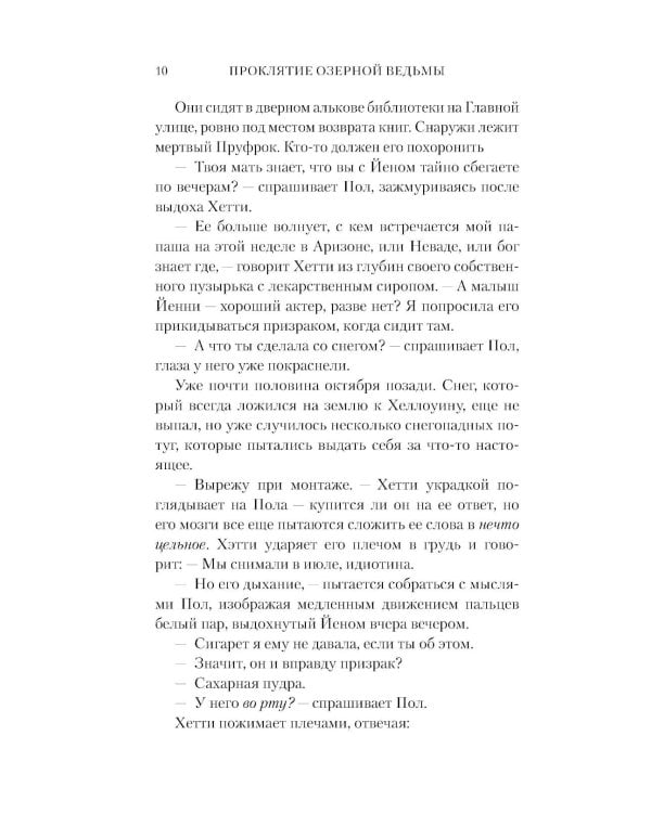 Проклятие Озерной Ведьмы