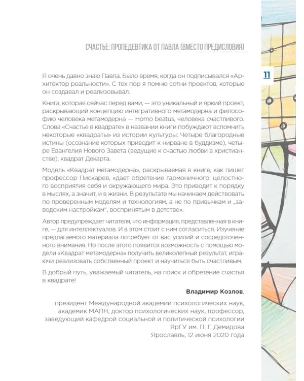 Нейрографика 1, 2 + Метамодерн (комплект из 3-х книг)