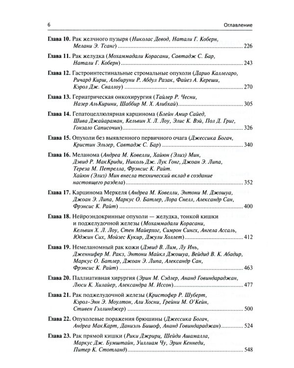 Руководство по оперативной онкологии