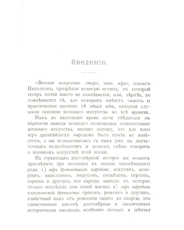 Основы русского военного искусства: Сравнительный очерк состояния военного искусства в России и Западной Европе в важнейшие исторические эпохи