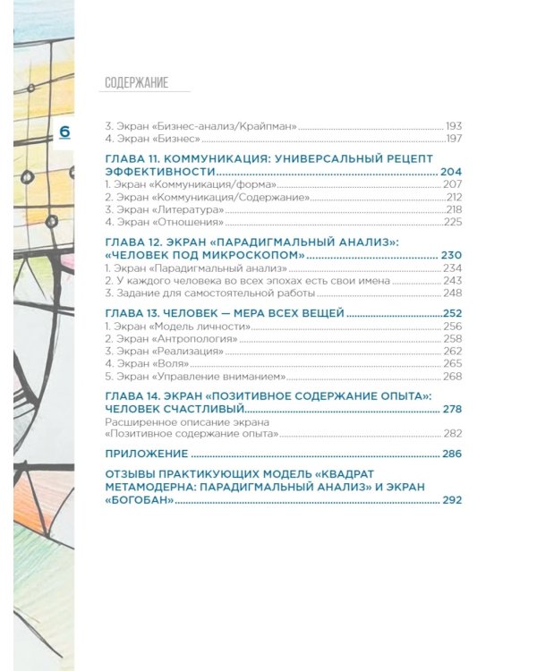 Нейрографика 1, 2 + Метамодерн (комплект из 3-х книг)