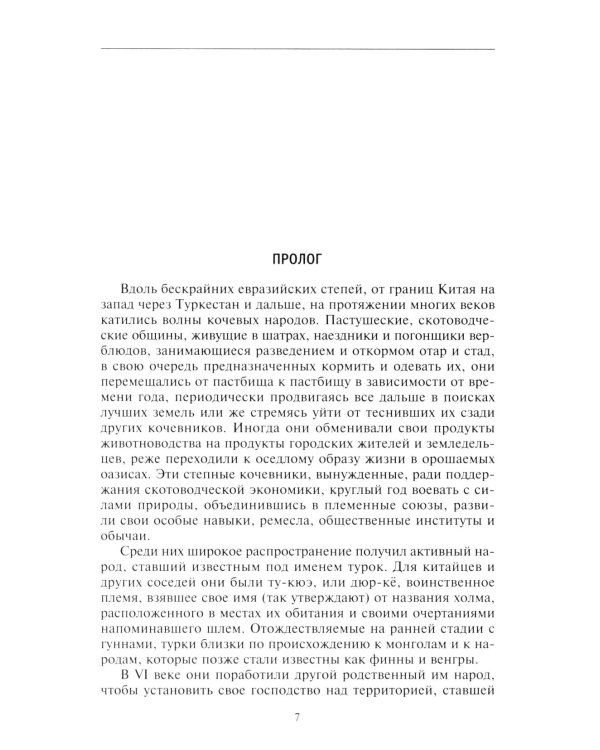 Османская империя. Шесть столетий от возвышения до упадка. XIV - ХХ вв