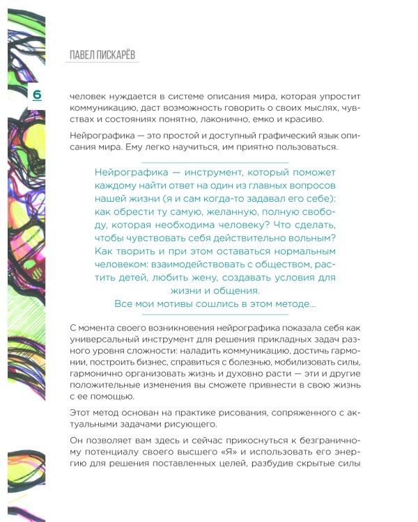 Нейрографика 1, 2 + Метамодерн (комплект из 3-х книг)