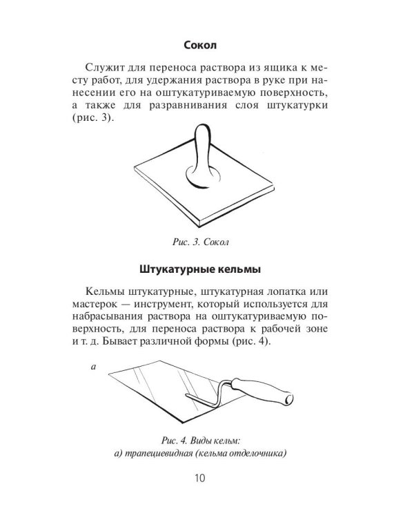 Отделочные работы. Универсальный справочник