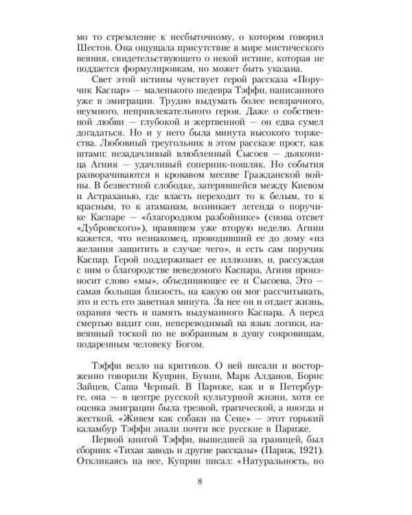 Рассказы и воспоминания: сборник