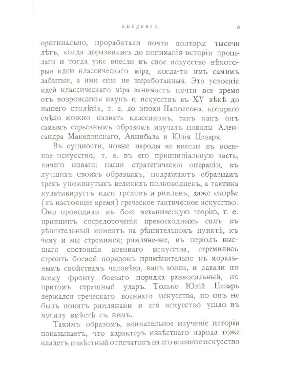 Основы русского военного искусства: Сравнительный очерк состояния военного искусства в России и Западной Европе в важнейшие исторические эпохи