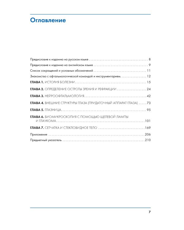 Обследование в офтальмологии