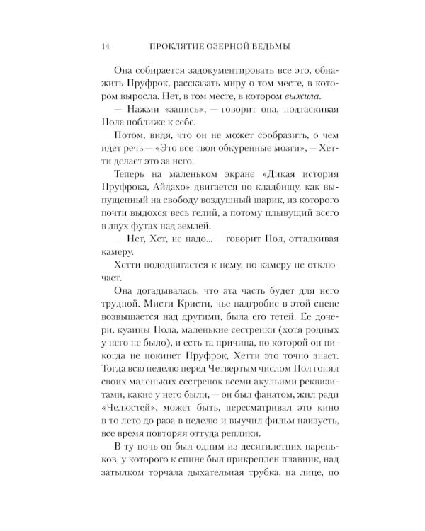 Проклятие Озерной Ведьмы