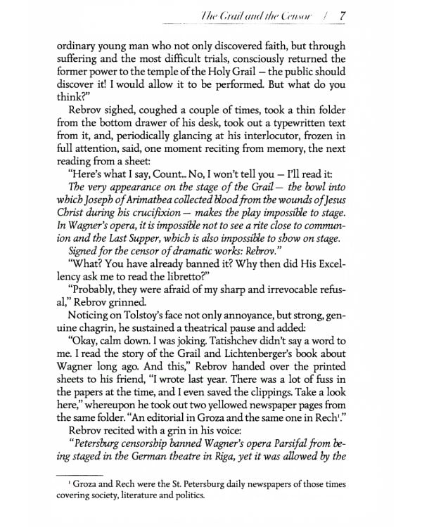 Грааль и цензор: повесть