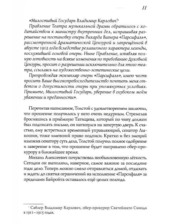 Грааль и цензор: повесть