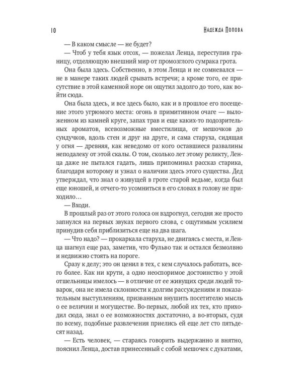 Утверждение правды