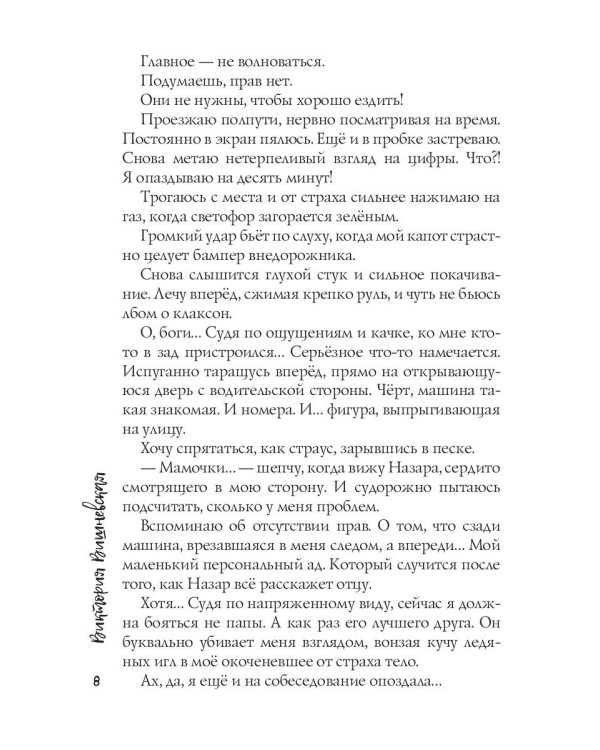 Сделайте мне ребенка, босс!