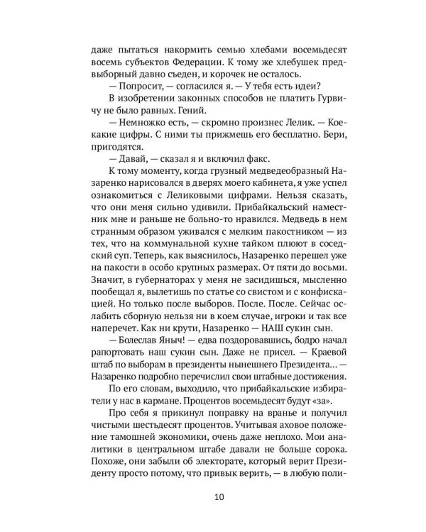 Спасти Президента