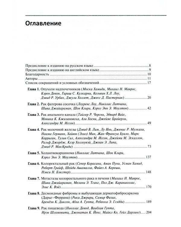 Руководство по оперативной онкологии