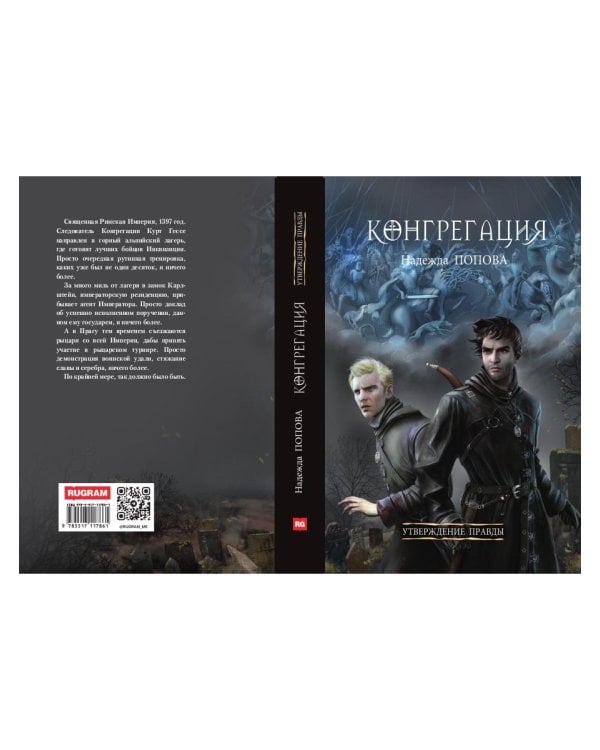 Утверждение правды