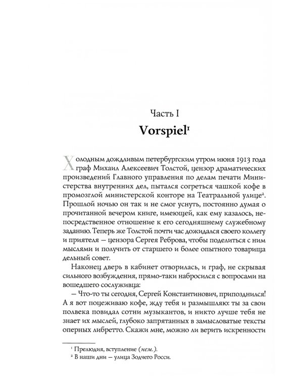 Грааль и цензор: повесть