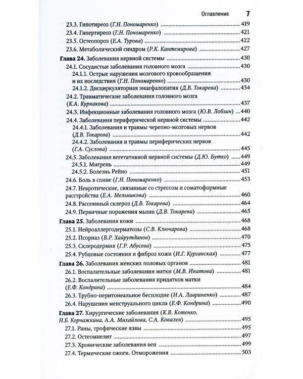 Санаторно-курортное лечение. Национальное руководство
