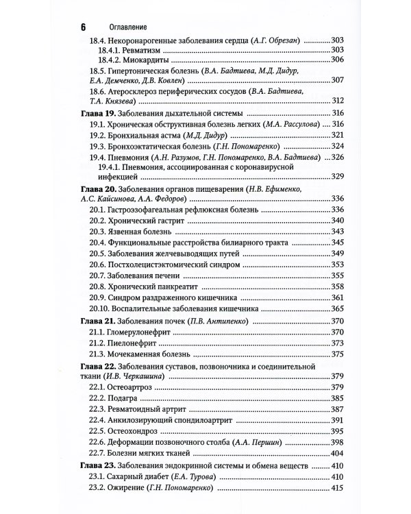 Санаторно-курортное лечение. Национальное руководство