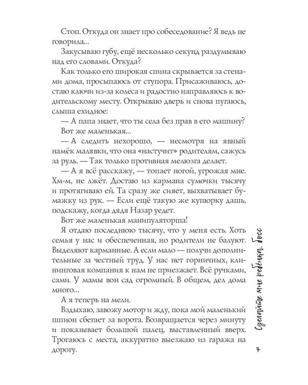 Сделайте мне ребенка, босс!