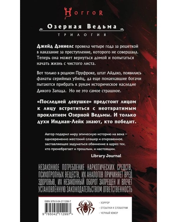 Проклятие Озерной Ведьмы