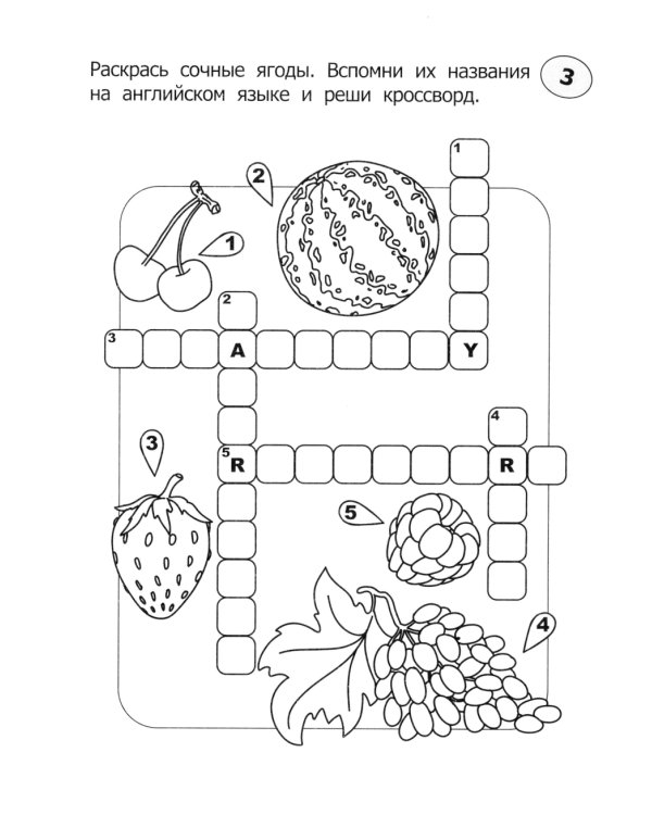 Кроссворды-раскраски по английскому языку для детей 7-10 лет