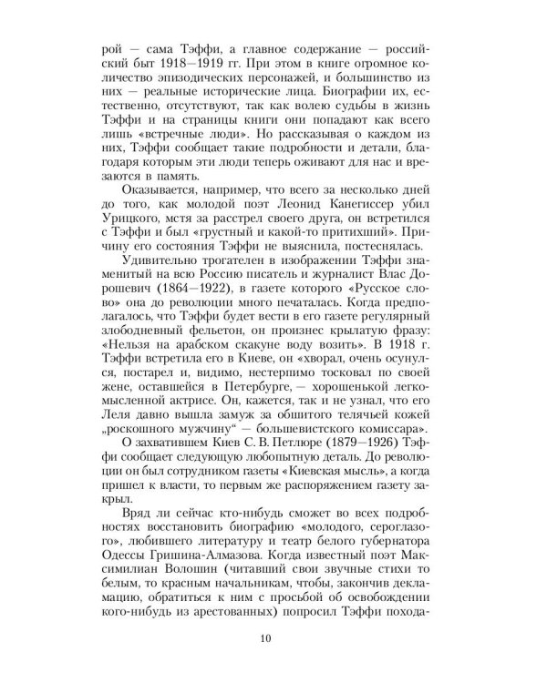 Рассказы и воспоминания: сборник