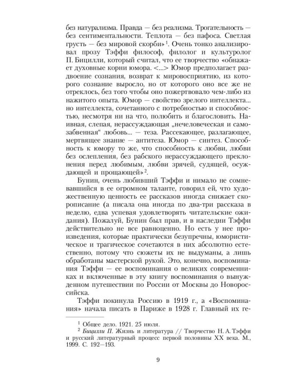 Рассказы и воспоминания: сборник