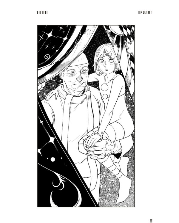 Фурия: роман