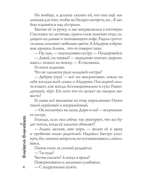 Сделайте мне ребенка, босс!