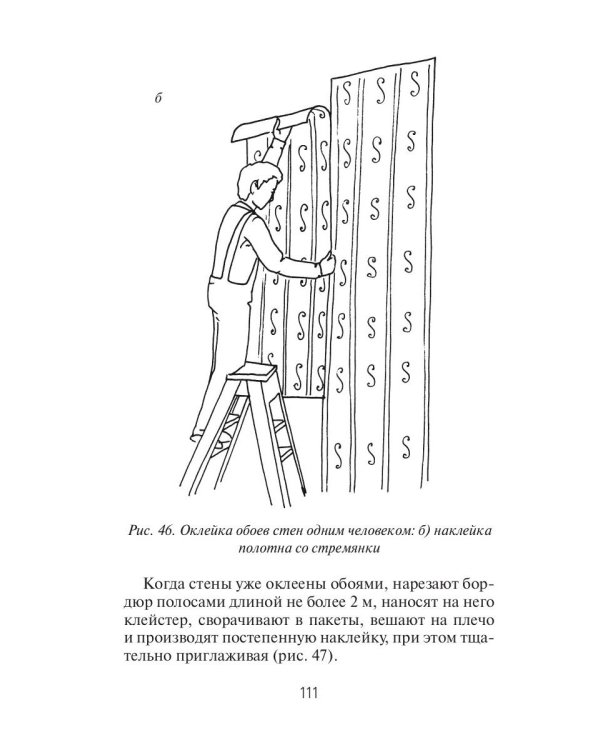 Отделочные работы. Универсальный справочник