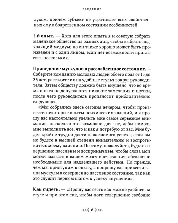 Самоучитель по гипнозу