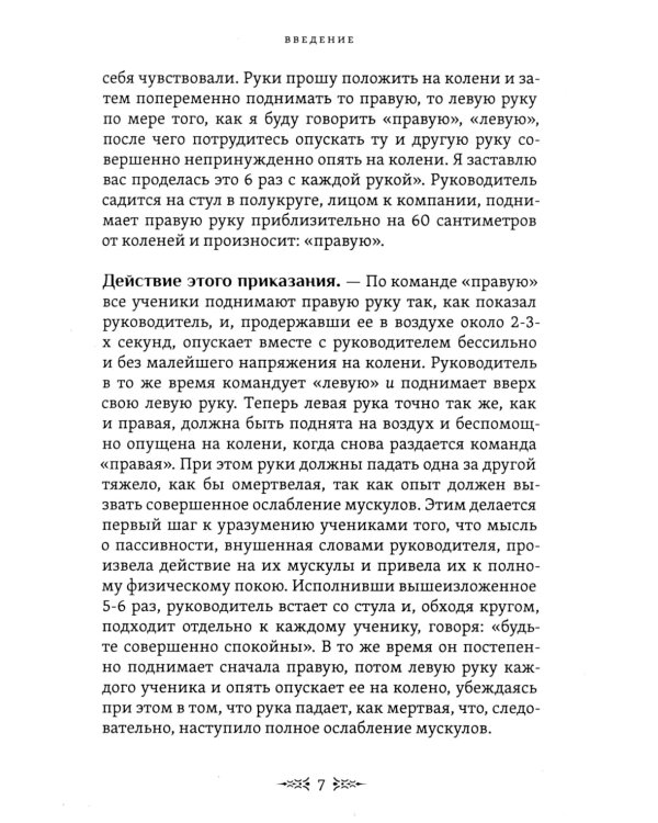 Самоучитель по гипнозу