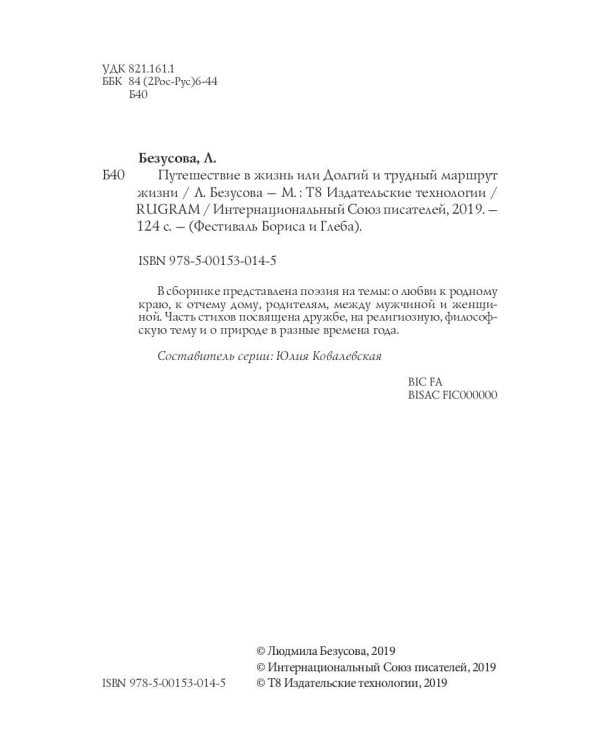 Путешествие в жизнь или долгий и трудный маршрут жизни