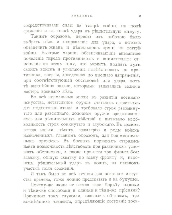 Основы русского военного искусства: Сравнительный очерк состояния военного искусства в России и Западной Европе в важнейшие исторические эпохи