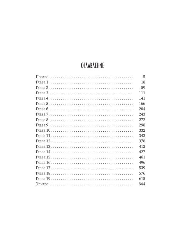 Утверждение правды